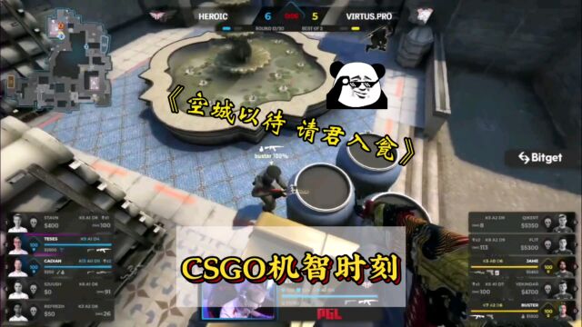 CSGO职业赛场上的那些智慧操作 请君入瓮 千里索敌 十面张网 暗渡陈仓