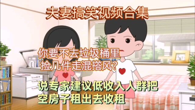 夫妻搞笑视频合集2