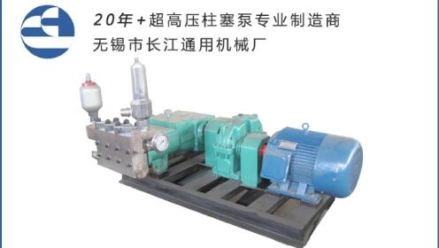 3HP70型超高压柱塞泵用于高压橡胶管脱芯泵和试压泵一体机-无锡长江高压柱塞泵厂家