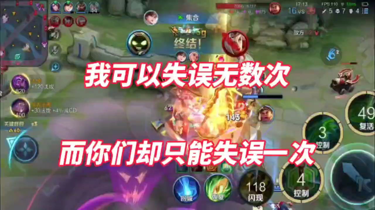 腾讯视频】 我可以失误无数次，而你们只能失误一次