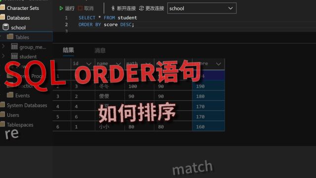 「SQL」基础教程 ORDER语句