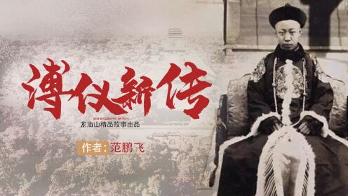 04集宣统皇帝：光绪驾崩_高清1080P在线观看平台_腾讯视频
