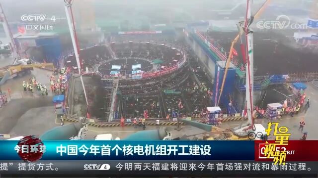 中国2023年首个核电机组开工建设,建设周期56个月