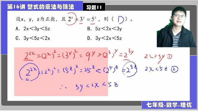 16整式的乘法与除法 习题11