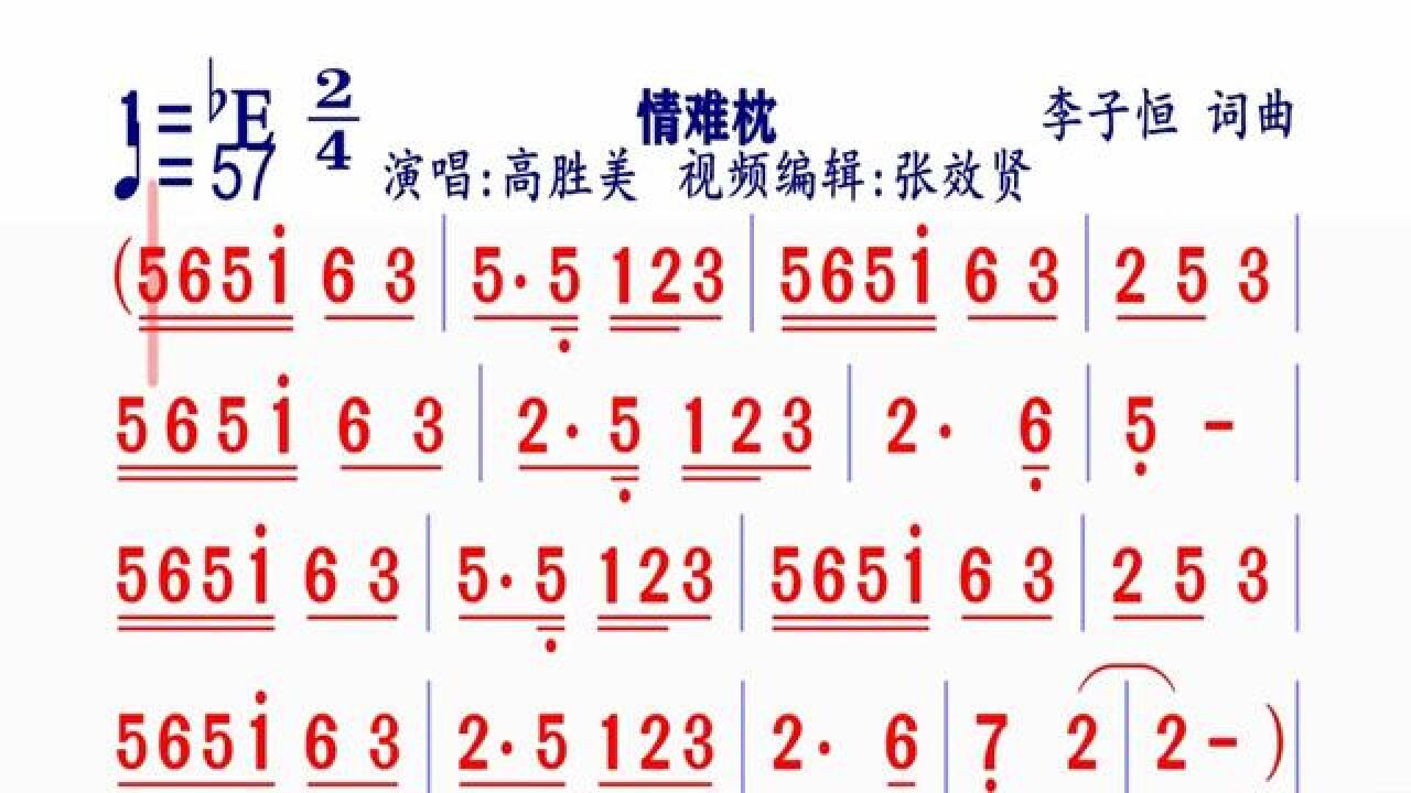 《情难枕》动态简谱