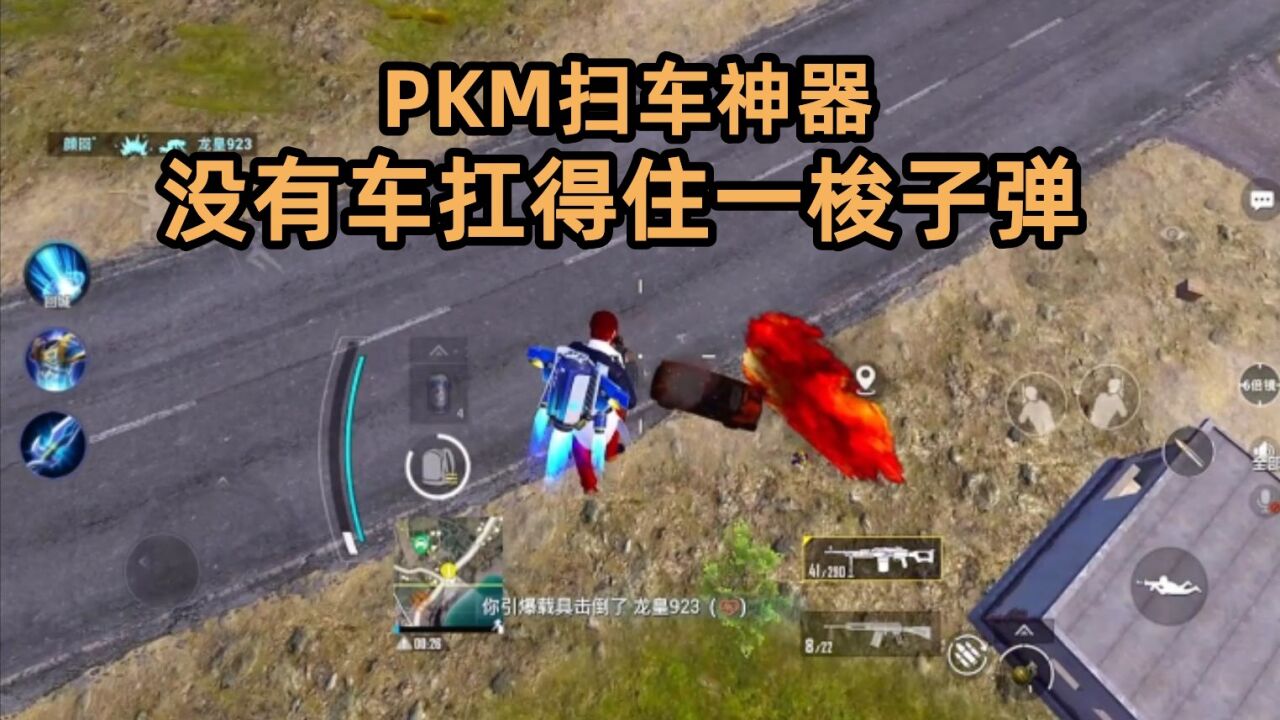 和平精英:新枪pkm扫车只能用恐怖来形容,150发子弹哪辆车扛得住