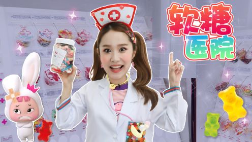 如果我住在软糖医院？ Kongsuni医院游戏 玩具 医生游戏