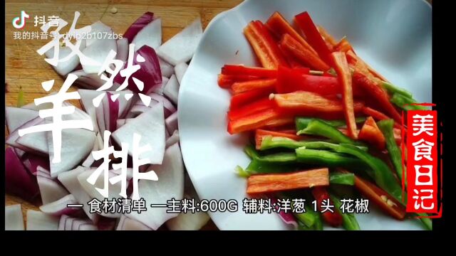 孜然羊排制作