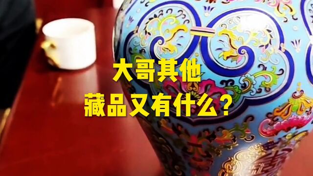 大哥其他藏品又有什么?