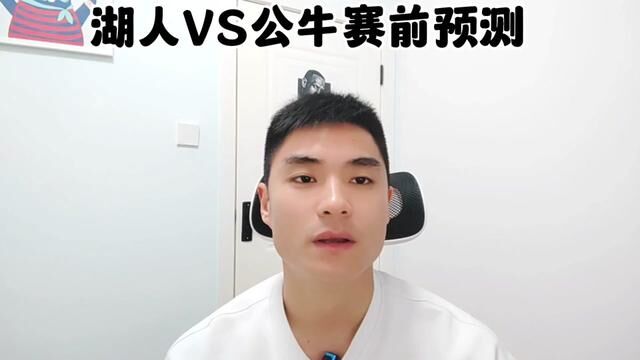 #湖人VS公牛 湖人做客联合中心,与公牛2蕃战,湖人必将拿下公牛!#詹姆斯 #湖人 #浓眉哥戴维斯