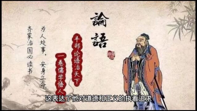 半部论语治天下,一卷儒学悟人生,为人处世必读者,孔夫子也.