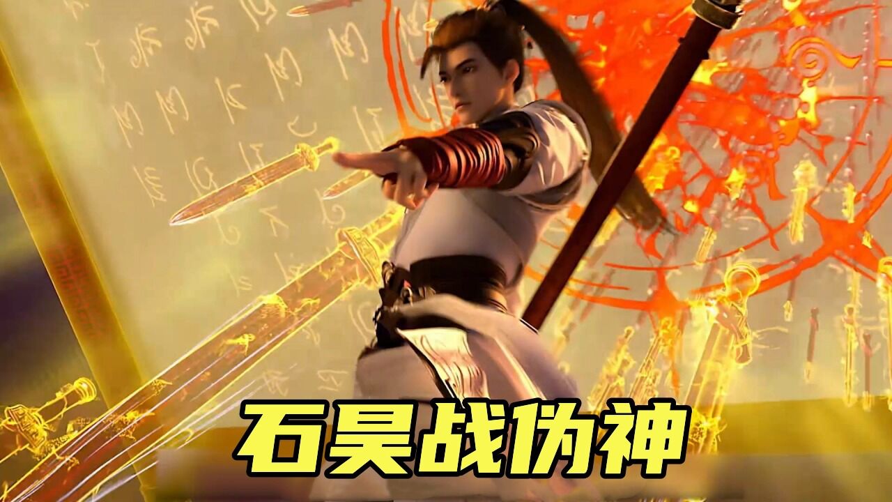 完美世界:皇都被三伪神占领,石昊独自一人战伪神!_高清1080P在线观看平台_腾讯视频