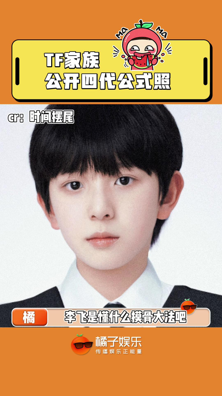 TF家族四代公式照_高清1080P在线观看平台_腾讯视频