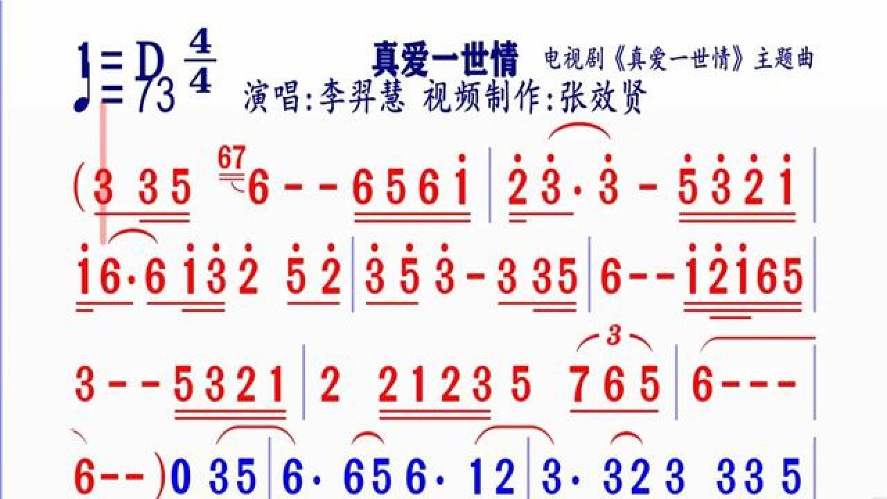 《真爱一世情》动态简谱#简谱视唱