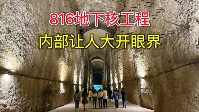 重庆816地下核工程,6万人隐姓埋名开挖17年,内部让人大开眼界!