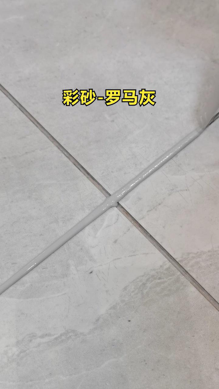 美缝剂配色系列之环氧彩砂罗马灰