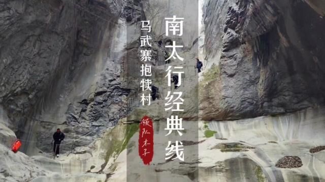 抱犊村的手工面一口气吃三碗不过瘾!#户外徒步登山 #太行山 #南太行 #抱犊村