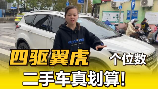 四驱翼虎卖给黑龙江大哥了!2017年落地20多,二手车真划算!