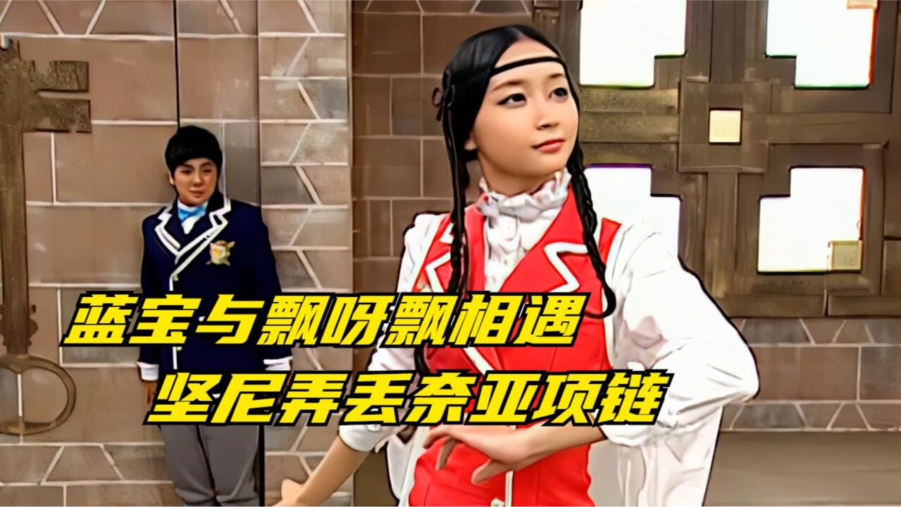 萌骑士传奇:坚尼弄丢奈亚公主的项链!萌学园的地下水道是禁区?