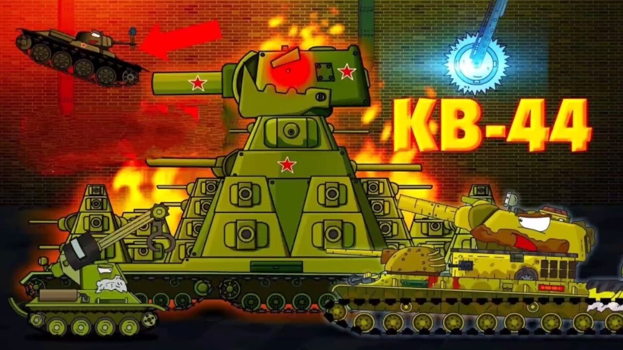 坦克世界动画：K44诞生！_高清1080P在线观看平台_腾讯视频
