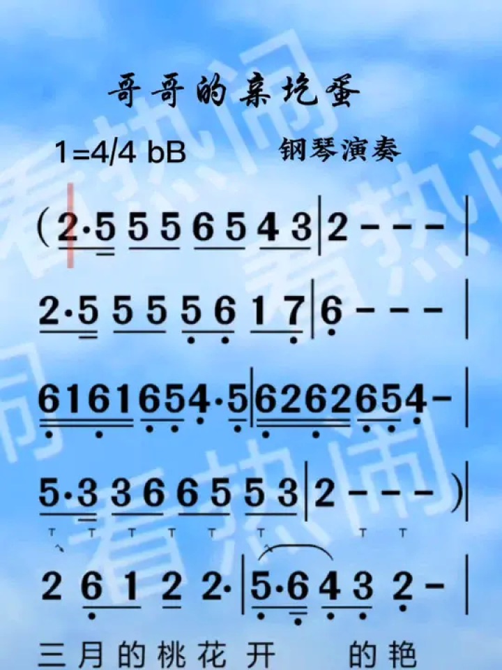 哥哥的亲圪蛋#经典老歌 #动态曲谱 #钢琴演奏
