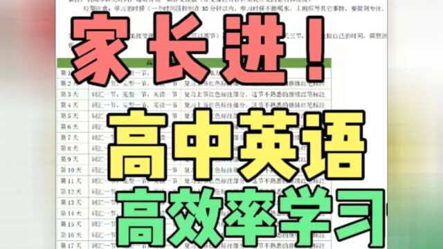 盲目背单词,刷题没效果,高中英语看一下高效率的学习计划