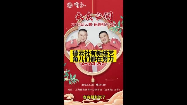 九辫儿祥林贤华在干什么?这个视频告诉你!岳越专场官宣!#九辫儿 #祥林 #贤华 #岳越 #专场 #丰昌说书