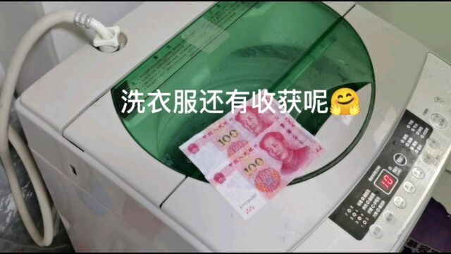 今天没去值班,在家洗衣服还有意外收获!