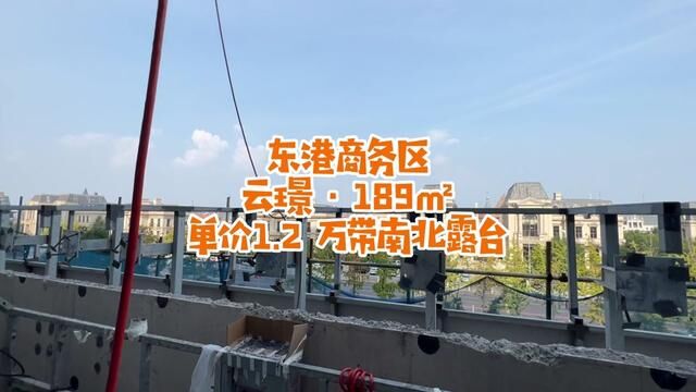 东港商务区云璟189㎡低于市场价几十万.#大连房产