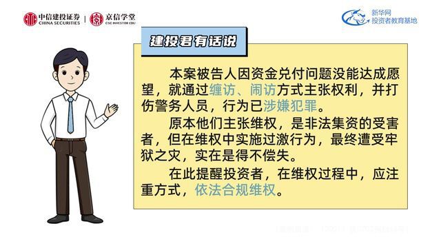 【以案说“非”】非法集资受害者未合法维权 被判妨害公务罪