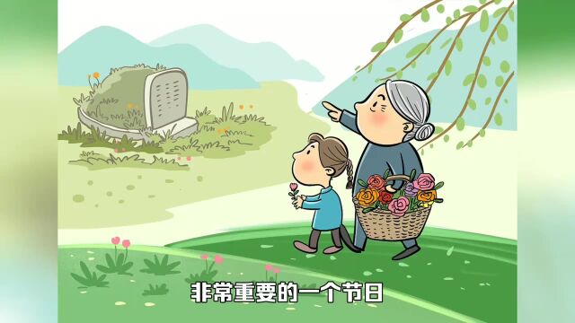 清明节是中国传统文化中非常重要的一个节日