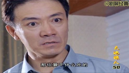 《天地粮人》50：粮荒全面爆发，省长优柔寡断，高远：你算干什么吃的！