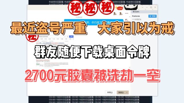 最近steam盗号严重,群友一个操作,导致2700元胶囊被洗劫一空