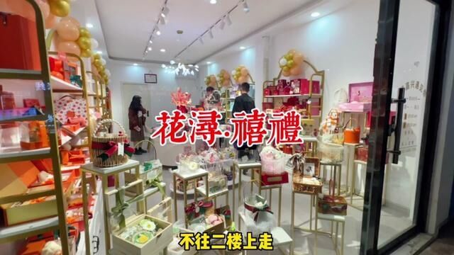 东平金汇街二楼上竟然有一家专门做伴手礼的店.原来伴手礼不止结婚能用,很多场合都能用,涨见识了!#伴手礼 #东平