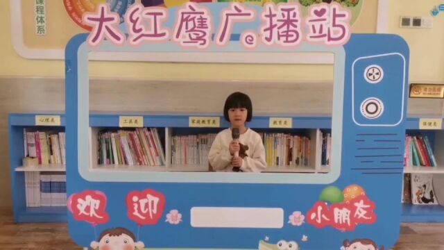 泉州鲤城大红鹰幼儿园小小播报员李欣捷《泥人和木人的隔阂》