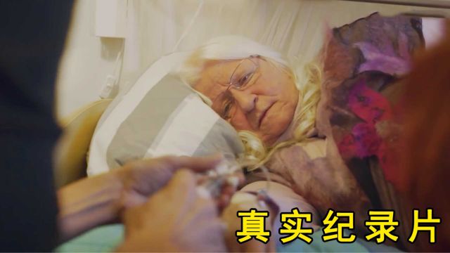 最舒服的死亡方式,注射安乐死药剂,3分钟后无痛苦“睡”过去