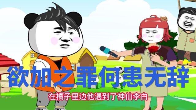 欲加之罪何患无辞,你品你细品