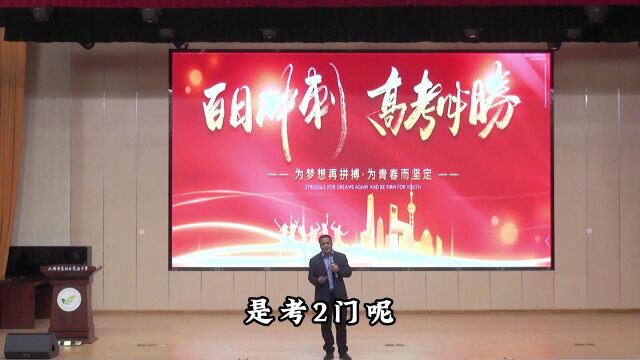 富阳实验中学高考百日誓师励志演讲:选考科目要不要考第二次