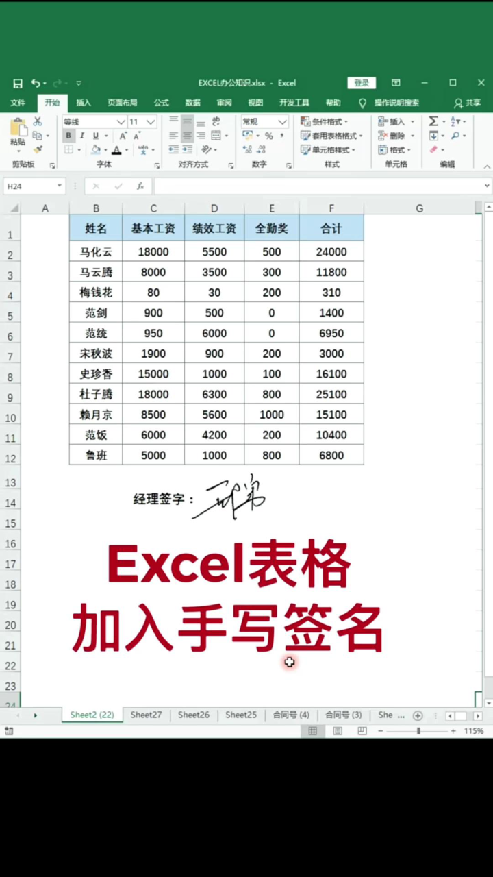 excel表格加入手写签名