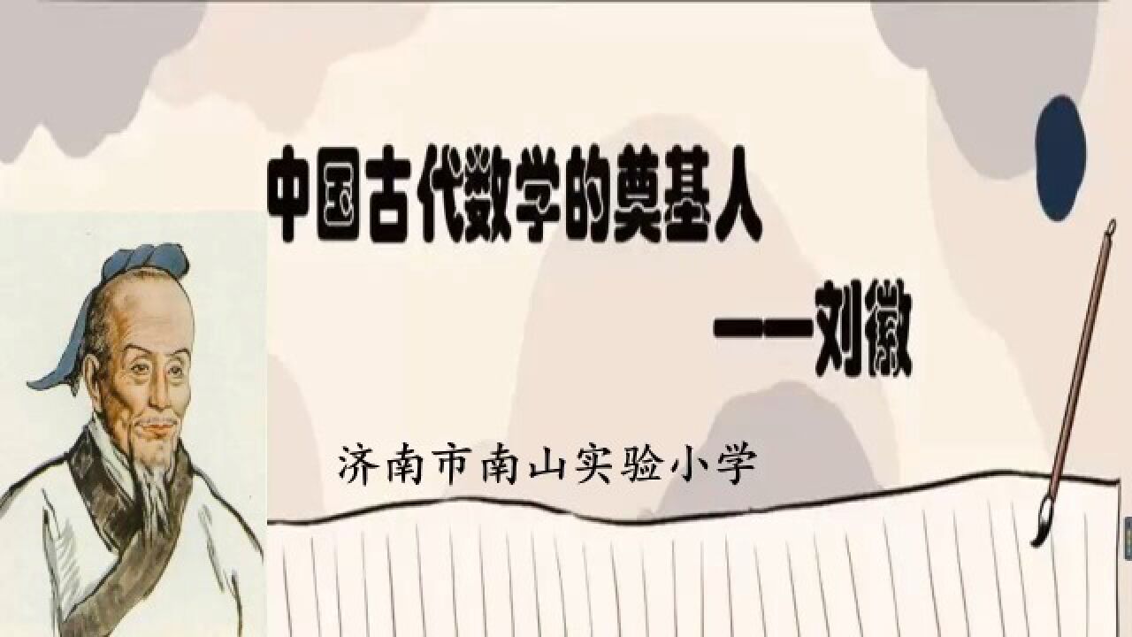 数学戏剧《中国古代数学奠基人—刘徽》最终版_高清1080P在线观看平台_腾讯视频