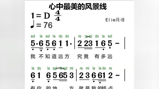 《心中最美的风景线》#简谱识谱教学 快来跟着视频一起学习唱谱吧!每天练习三遍,唱歌不跑调!想学好乐器,先学会唱谱.