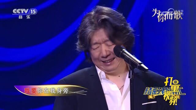 老狼一首民谣风歌曲《我要你》,很美的词和曲,听得陶醉了