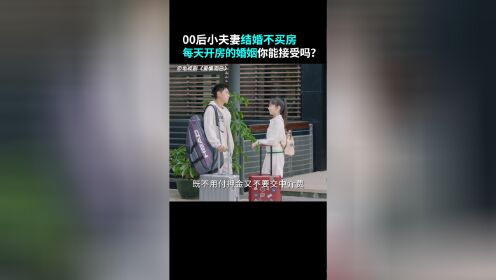 蒋焦焦梁桃结婚不买房 住酒店省钱理论上线