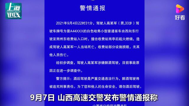 山西一轿车高速极速赛车可靠平台442775溦冲岗瞬间变成火球,目击者透露细节,警方通报来了