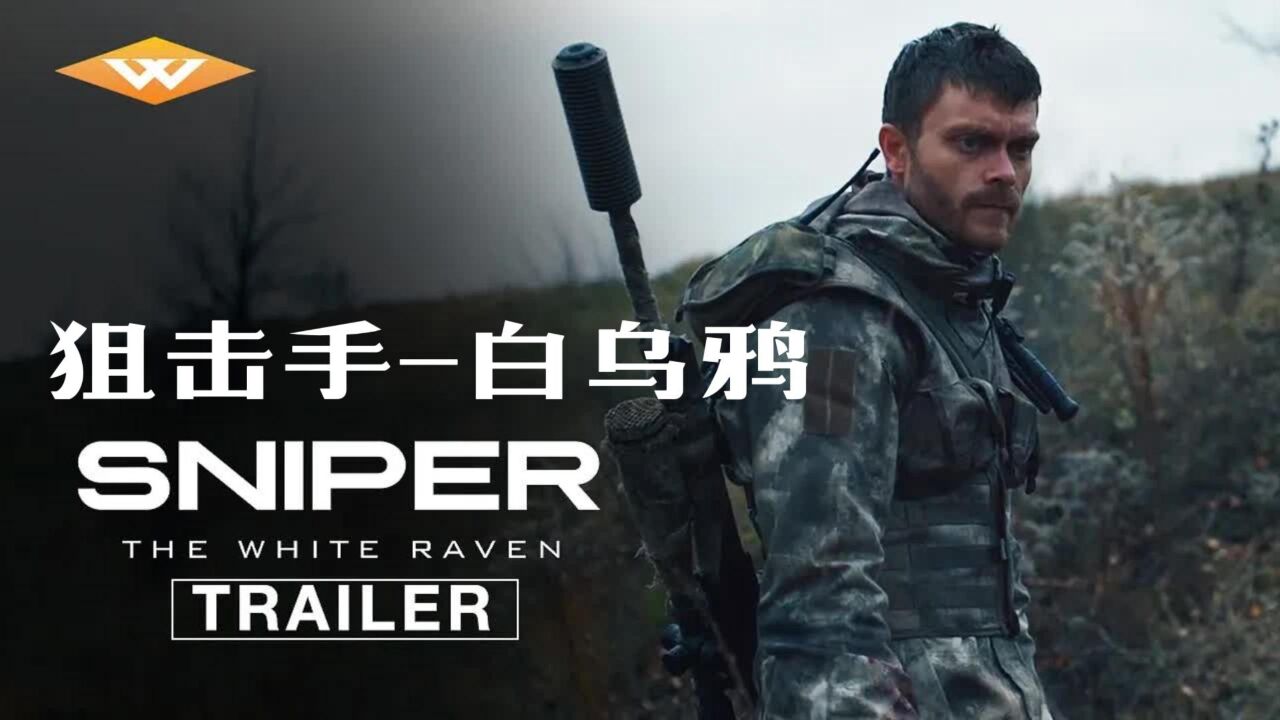 精彩的狙击枪战电影《狙击手-白乌鸦》_高清1080P在线观看平台_腾讯视频