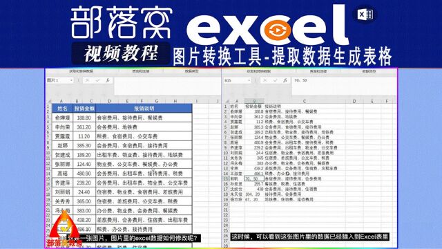 excel图片转换工具视频:提取数据生成表格