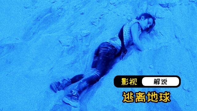 女人意外穿越到陌生星球,开始奇幻之旅