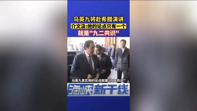 马英九幕僚萧旭岑硬气怼\