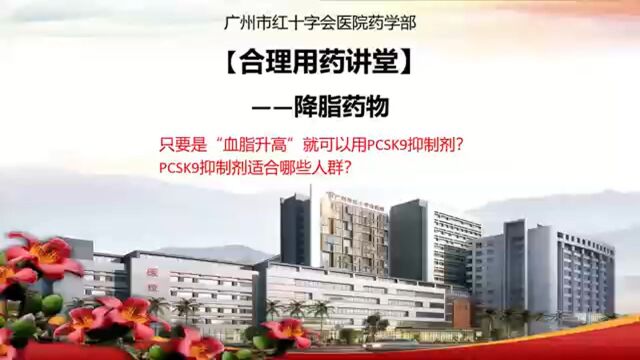 只要血脂升高就可以用PCSK9抑制剂?PCSKP9抑制剂适合哪些人群?