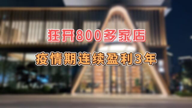 狂开800多家店,疫情期连续盈利3年,网红酒店亚朵的生财之道